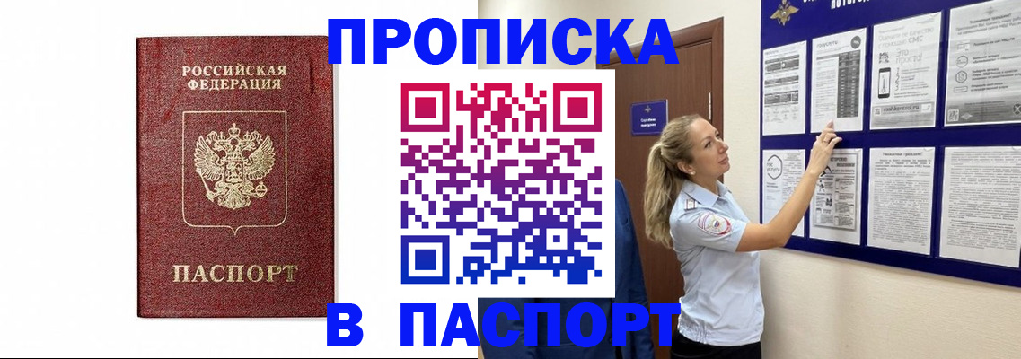 прописка для работы в Норильске