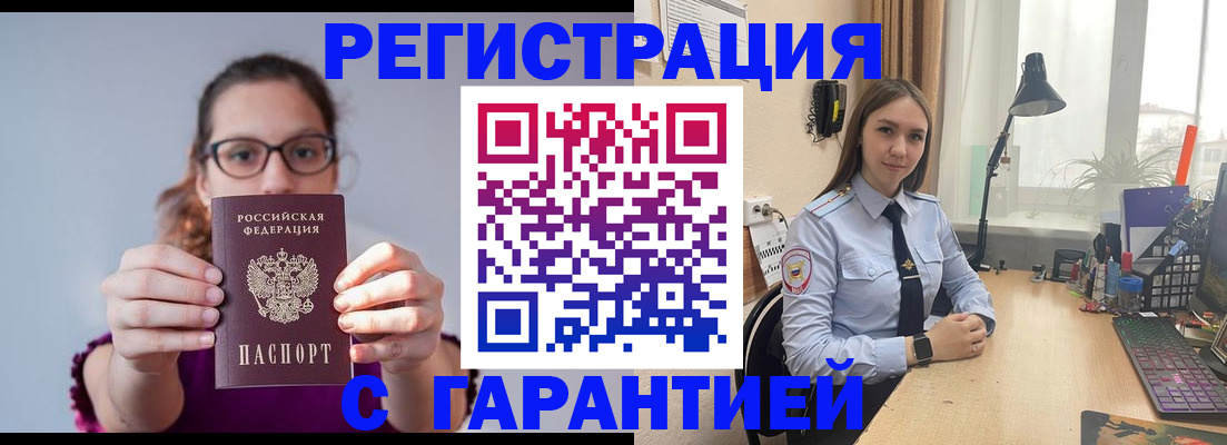 миграционный учет в Норильске