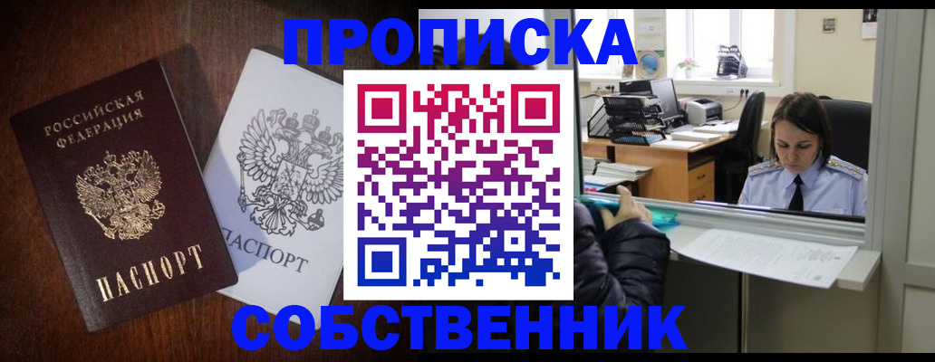 прописка для работы в Норильске