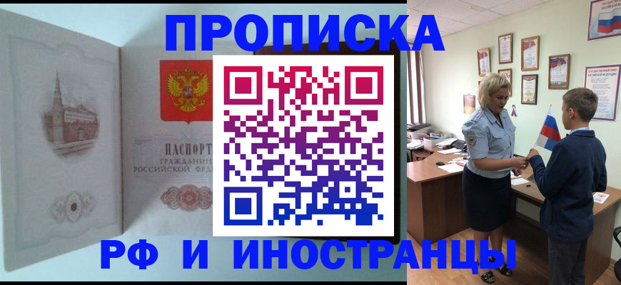 временная регистрация собственник в Норильске