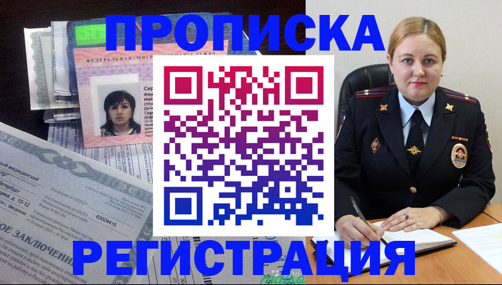 прописка штамп в Норильске